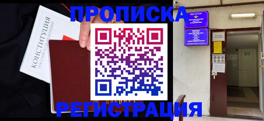 прописка для школы в Симферополе
